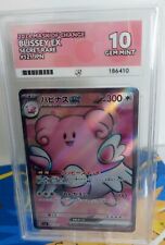 Pokemon Card Blissey EX SR 121/101 Mask of Change SV6 JAP Ace 10 Perfect POP 1 picture