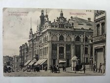 Imperial Russia Vintage Postcard 