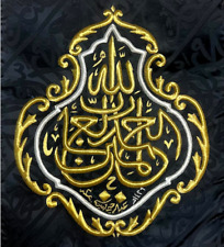 ALhamdulillahi Rabbil Alamin Black kiswah Kaaba Qandeel | Ottoman | Calligraphy picture