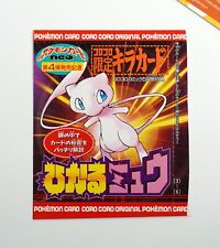 2001 Pokemon Shining Mew Corocoro Comics #151 Unpeeled Sealed Japanese picture