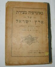 Jewish Judaica Warsaw Poland Eretz Israel Geography book 1920's ? map pictures picture