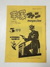 Osamu Tezuka Fan Club Magazine March 1982 Fanzine Japan Japanese Anime Manga picture