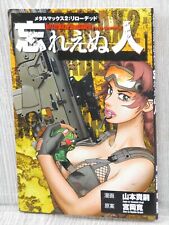 METAL MAX 2 ReLOADED Manga Comic ATSUJI YAMAMOTO DS Fan Book 2011 Japan Ltd picture