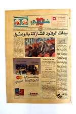 صحيفة خليجي 10, كرة قدم الخليج, العدد الأول Arab UAE #1 Soccer Newspaper 1990 picture