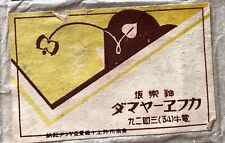 Old matchbox label Japan abstract picture graphic cafe painting artwork vtg  B6 picture