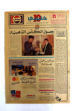 صحيفة خليجي 10, كرة قدم الخليج Arab UAE #2 Soccer Cup Newspaper 1990 picture