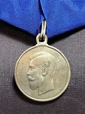 IMPERIAL RUSSIA Medal For Distinguished Service during the Mobilization of 1914. picture
