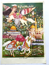 India 50's Islamic Print HOLY KARBALA. Cal-Co Bombay 14in x 20in  (11093) picture