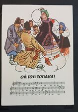 1961 Postcard Ukraine Notes Song Ukraine Folklore, artist Bazilevich picture