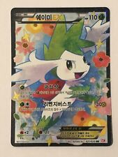 Pokemon Card - Shaymin EX - SC - 021/020 - Korean - New picture