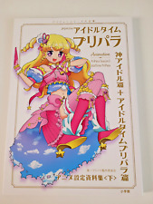 PriPara Setting Material Collection Vol.2 | JAPAN Anime Art Book picture