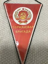 Soviet Ukraine.Pennant (BEST BRIGADE) USSR.Vintage.VERY RARE picture