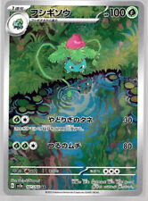 Ivysaur 167/165 Scarlet & Violet 151 sv2a AR Pokemon Card Japanese - NM picture