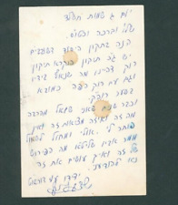 Interesting Kabbalah Letter Between 2 Famous Kabbalist Rabbi Shariah Deblitzki picture