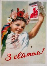 1957 Ukrainian Soviet Girl Patriotic Postcard Propaganda May 1 Greeting card picture