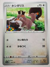 Pokemon P8 Card Shiny Star V S4a Japanese Japan Skwovet 148/190 picture