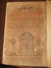 Judaica book Antique Babylonian Talmud volume Prague 1834 extra large edition picture