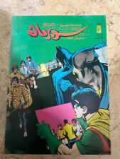 ARABIC COMICS VARIANT batman lebanease edition #514 picture