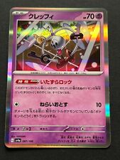Klefki 087/190 Holo Shiny Treasure ex Sv4a SSR Japanese Pokemon Card picture
