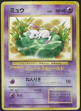 Pokemon MEW No.151 Promo Lv.8 JR East Stamp Rally Lily Pad Japanese JP Poor picture