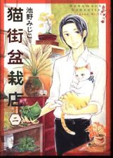 Japanese Manga Shonen Gahosha Neko Panchi Comics Ikeno Mijiko cat city bonsa... picture