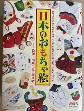 KYOSEN KAWASAKI OLD Japanese TOY PAINTINGS Art Book Illustration toy picture picture