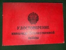 RSFSR   Dep.of Social protection of the population Military ID of ZemlyakovV.L. picture