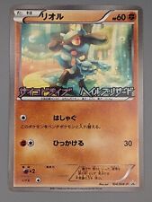 Riolu 104/BW-P Psycho Drive 2011 Promo Japanese Pokemon Card(LP) UK Seller picture