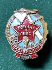 USSR EARLY SOVIET BADGE 1930-th, REDY to PVCHO OSOAVIACHIM 1939 picture