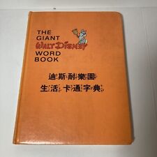 VINTAGE The Giant Walt Disney Word Book - English/Mandarin Chinese picture