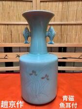 Antique Goryeo Celadon Vase, Fish Ears, Flower Pattern, Made By Cho Kyung Soo picture