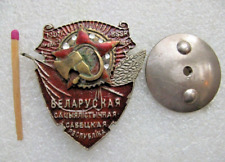 Vintage Soviet Badge Order Red Banner of Labor BSSR picture