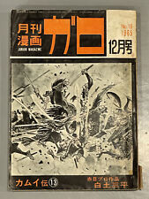 ガロ GARO Monthly Manga No. 16 - December 1965 Issue - Kamui Den Comics Japan picture