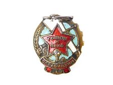 Soviet Russian Russia USSR pre WW2 Small PVHO Badge Medal Pin Order picture