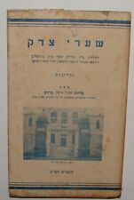 Jewish Judaica 1952 Israel Jerusalem Hebrew Shaare Zedek Hospital Book History picture
