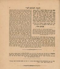 1877 Pelach HaRimon - R' Hillel Paritcher (Warsaw) FIRST EDITION Bereishis  picture