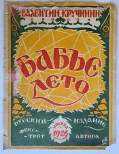 RUSSIAN VINTAGE 1926 MUSIC SHEET - BABYE LETO picture
