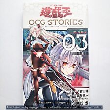Yu-Gi-Oh OCG STORIES Vol.3 Japanese Manga Comic with Card picture