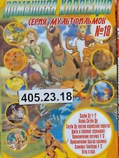 Russian Children DVD PAL* 405   23.18   Скуби Ду 1,2, Алоха Скуби Ду, СД против  picture