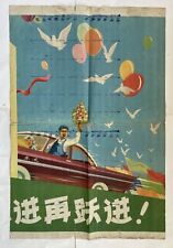 Orig. 1959 Chinese Art Poster  Great Leap Forward China Print picture