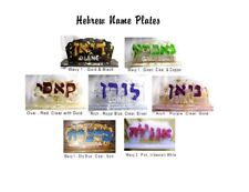 Personalized Resin Hebrew & English Name Plate - Office Desk Accessories Décor picture