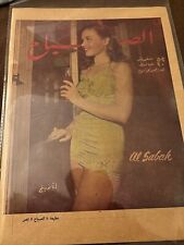 1953 Magazine Actress  Ann Loring Cover Arabic Scarce Cover picture
