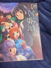 Higurashi When They Cry Final Consideration Book picture