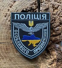 Ukrainian patch Special police patrol service, National Police picture