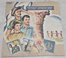 Amrana Israel jewish Hebrew vintage game catalog  photo graphics book Judaica picture