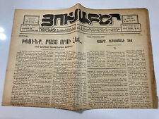 HOUSSAPER Daily Newspaper in Armenian 1955 #198 Printed in Cairo, Egypt picture