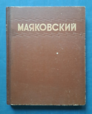 1949 Vladimir Mayakovsky Selected works Poetry poem verses vintage Russian book picture