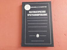 Old Russian educational book, Mathematical Programming, Leningrad 1981 picture