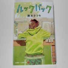 LOOK BACK Japanese Manga Jump Shueisha Comic Book Tatsuki Fujimoto Lookback picture