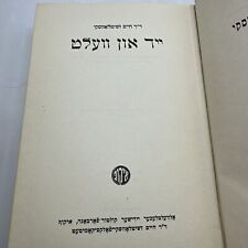 Yid Un Welt - Vintage Yiddish - Dr. Ch. Zhitlowsky - 1945 picture